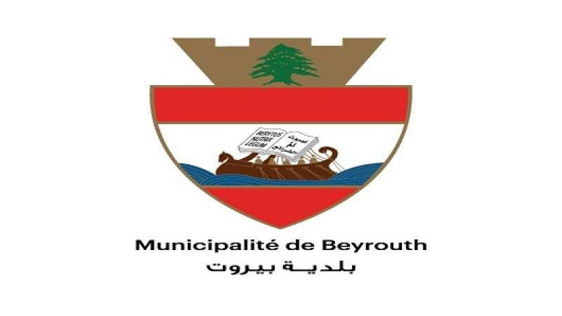بلدية بيروت : اجراءات للحد من توسع سلاسل الفيروس وانتشارها