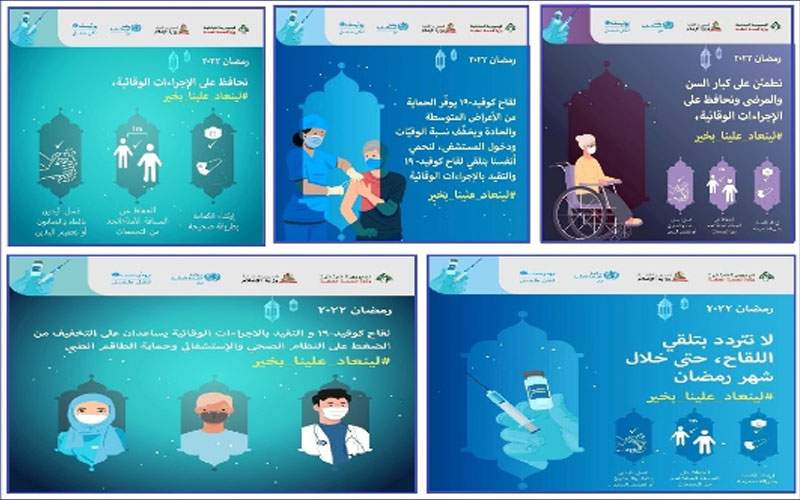  حملة للوقاية من كورونا والدعوة لتلقي اللقاح في رمضان