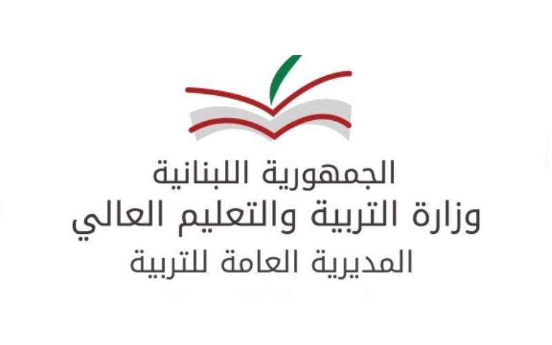 وزارة التربية: الحلبي كلف فريقا اداريا وتقنيا التوجه إلى ثانوية إيمانويل كفرشيما للمتابعة