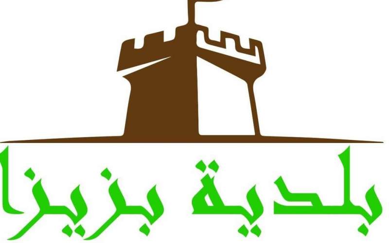 بلدية بزيزا الكورة تطلب التقيد بالشروط الصحية تفاديا للفيروس