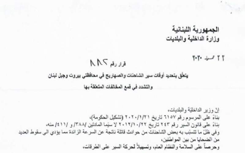 مذكرة لوزارة الداخلية عن التشدد في التقيد بتدابير السلامة العامة