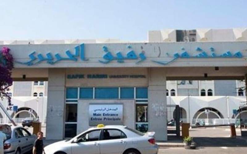 مستشفى الحريري : 423 فحصا وجالة وفاة واحدة