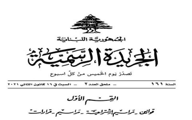  نشر قانون تنظيم الاستخدام المستجد للمنتجات الطبية لمكافحة جائحة كورونا الذي صدر اليوم في الجريدة الرسمية