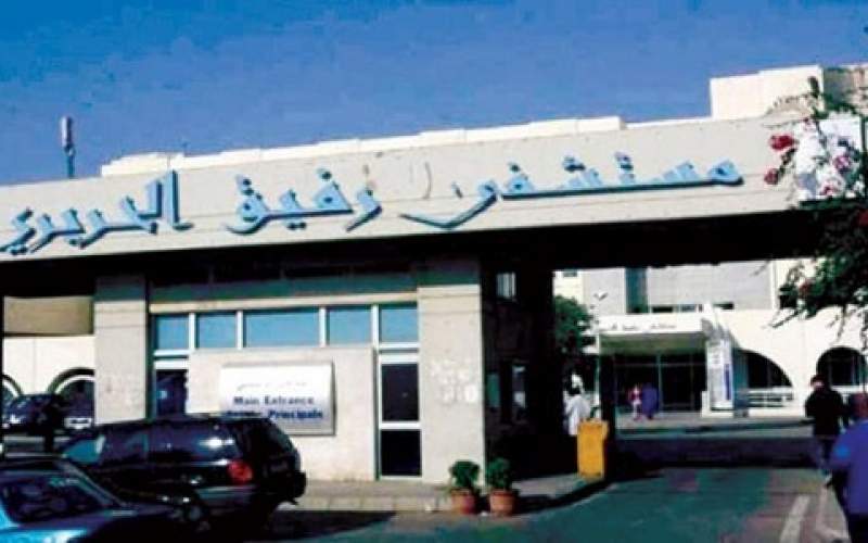 تقرير مستشفى الحريري: 81 اصابة و24 حالة حرجة ولا وفيات