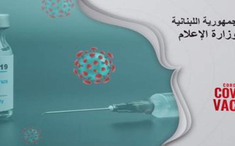  حملة على مواقع التواصل الاجتماعي للتشجيع على تلقي اللقاح