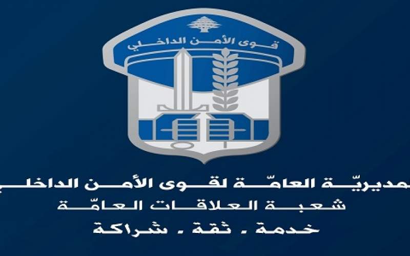 قوى الامن: تعديل مواقيت فتح المؤسسات الصناعية والتجارية وإقفالها وسير المركبات