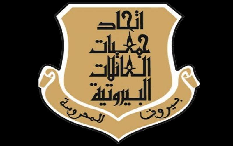 إقفال مبنى العمال في رأس النبع .. هذا ما طالب به اتحاد العائلات البيروتية