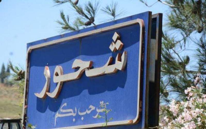 إدارة الكوارث في اتحاد بلديات صور: عزل بلدة شحور 72 ساعة