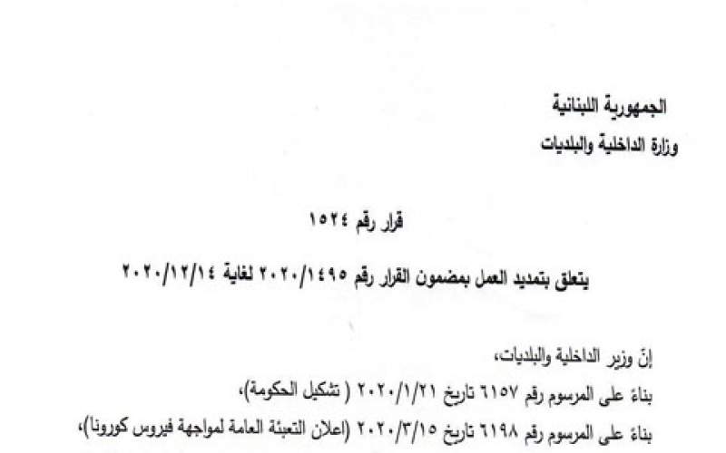 وزير الداخلية يصدر  قراراً جديداً حول تمديد التدابير الوقائية في مواجهة كورونا