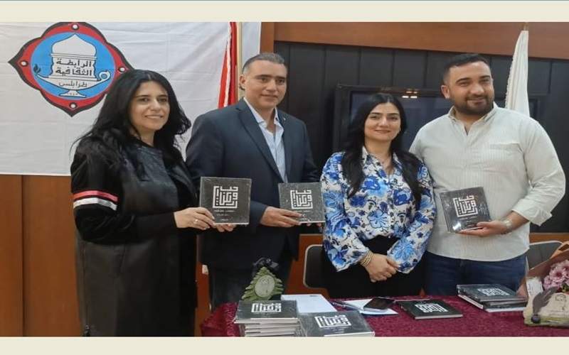 فعاليات اليوم الرابع لمعرض الكتاب الـ 50 في الرابطة الثقافية - طرابلس