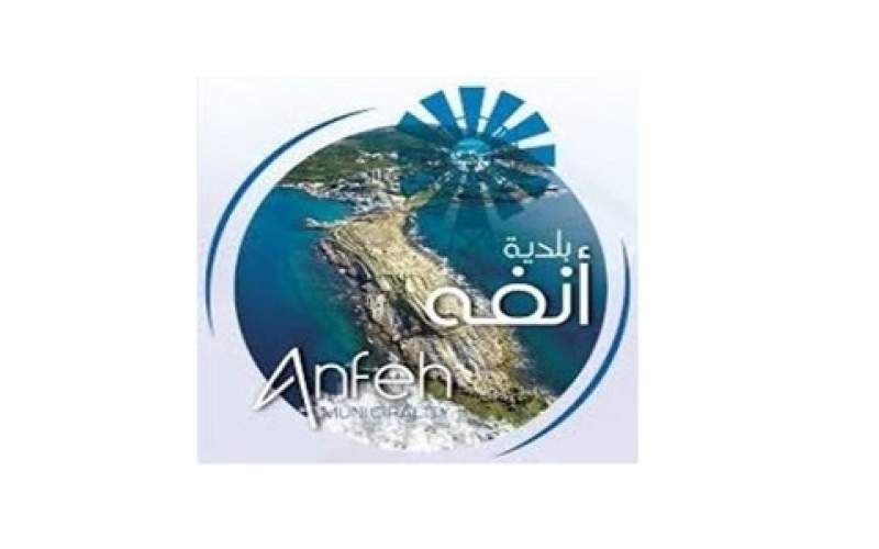 بلدية انفه طالبت التزام الإجراءات الوقائية