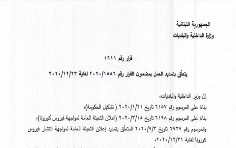  قرار لفهمي بتمديد العمل بقرار تعديل الاجراءات الوقائية