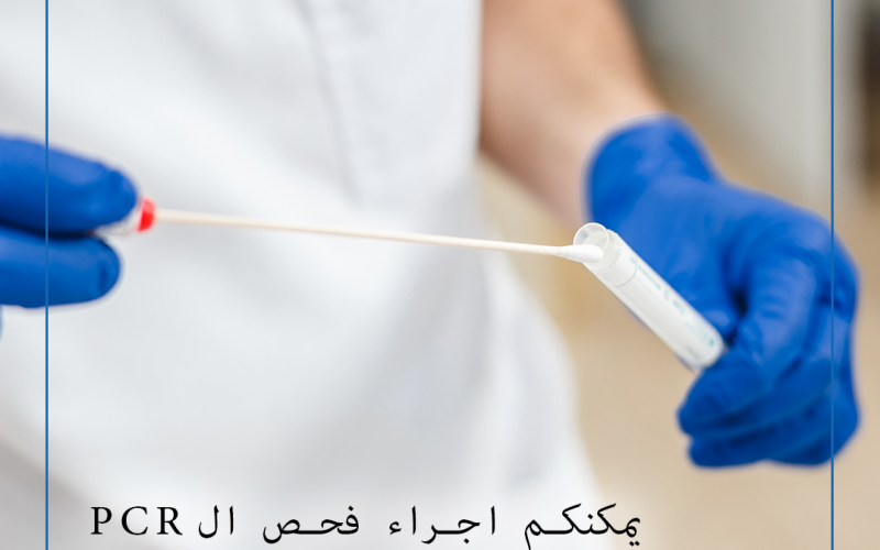 جهازPCR لمستشفى قلب يسوع