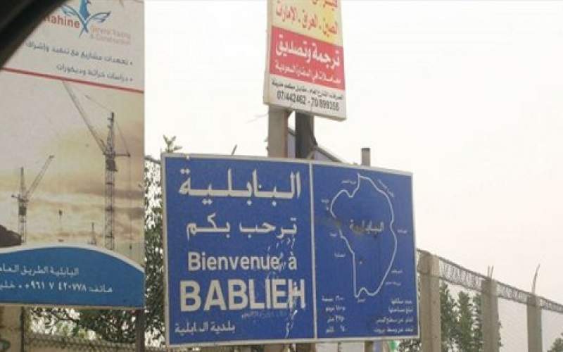 3 حالات جديدة  بكورونا في بلدة البابلية