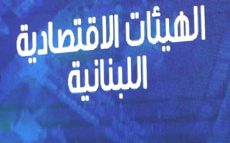 الهيئات الاقتصادية: إقفال القطاع الخاص له انعكاسات سلبية هائلة لا يمكن احتواؤها