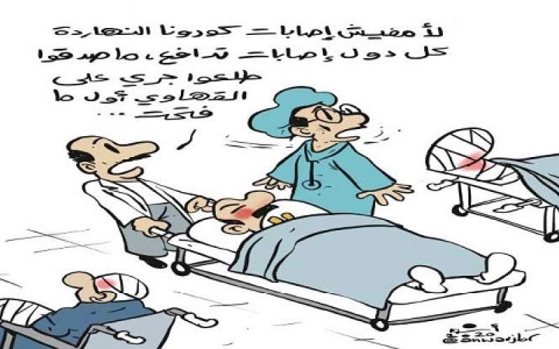 صحف مصرية: الحكومة تتهم المواطنين بعدم الوعي والعائدون من الخارج وأهالي الطلبة تركوا لضميرهم أمام الفيروس