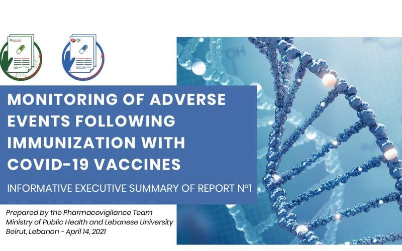 مركز اليقظة الدوائية في اللبنانية: الأغلبية ممن تلقوا لقاح فايزر في لبنان لم يحتاجوا إلى عناية طبية