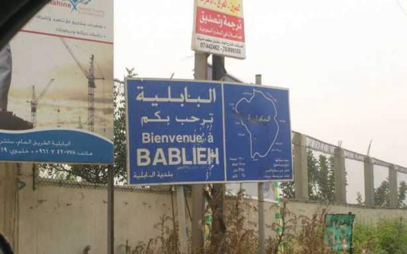 بلدية البابلية أعلنت حظر التجول لمدة أسبوعين بعد اكتشاف إصابة