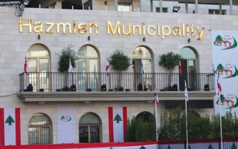 بلدية الحازمية قدمت مئة مليون ليرة دعمًا للصليب الاحمر اللبناني