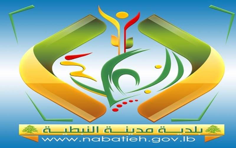 بلدية النبطية تطمئن: حجر المصاب ومتابعة المخالطين