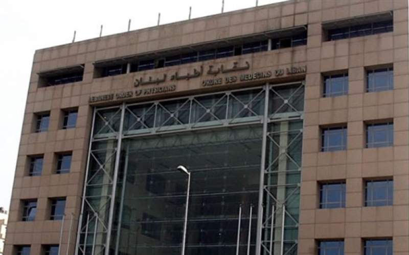 نقابة أطباء لبنان جددت تحذيراتها من خطورة انتشار كورونا