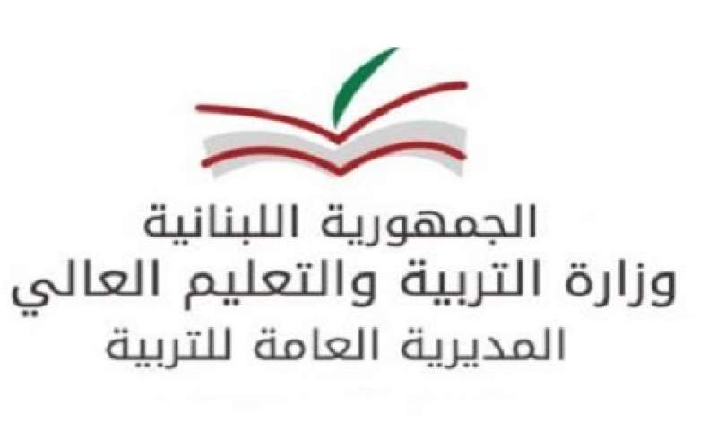 تعميم لوزير التربية حول آلية إجراء فحوصات كوفيد_19 المجانيّة